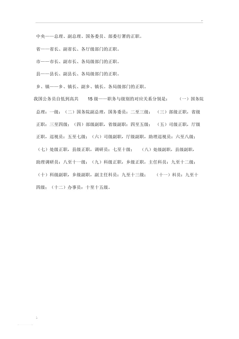 一个省的官职大小排名.docx_第1页