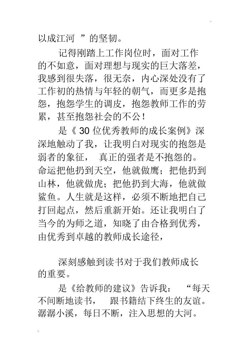 读书伴我行演讲稿.docx_第2页