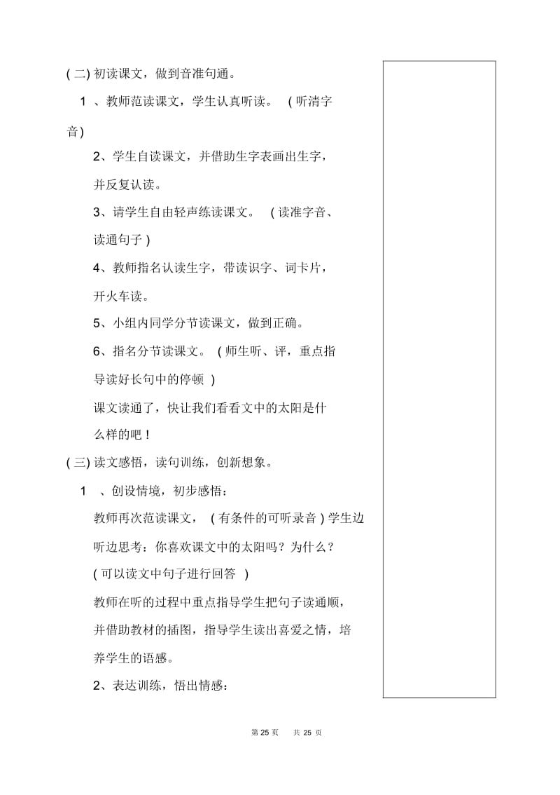 语文A版一年级下册教案三单元.docx_第2页