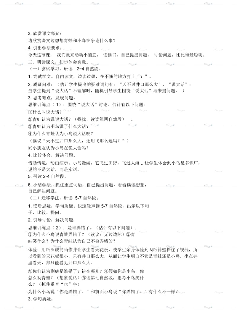 语文S版二年级语文下册寓言二则坐井观天教案设计3.docx_第2页