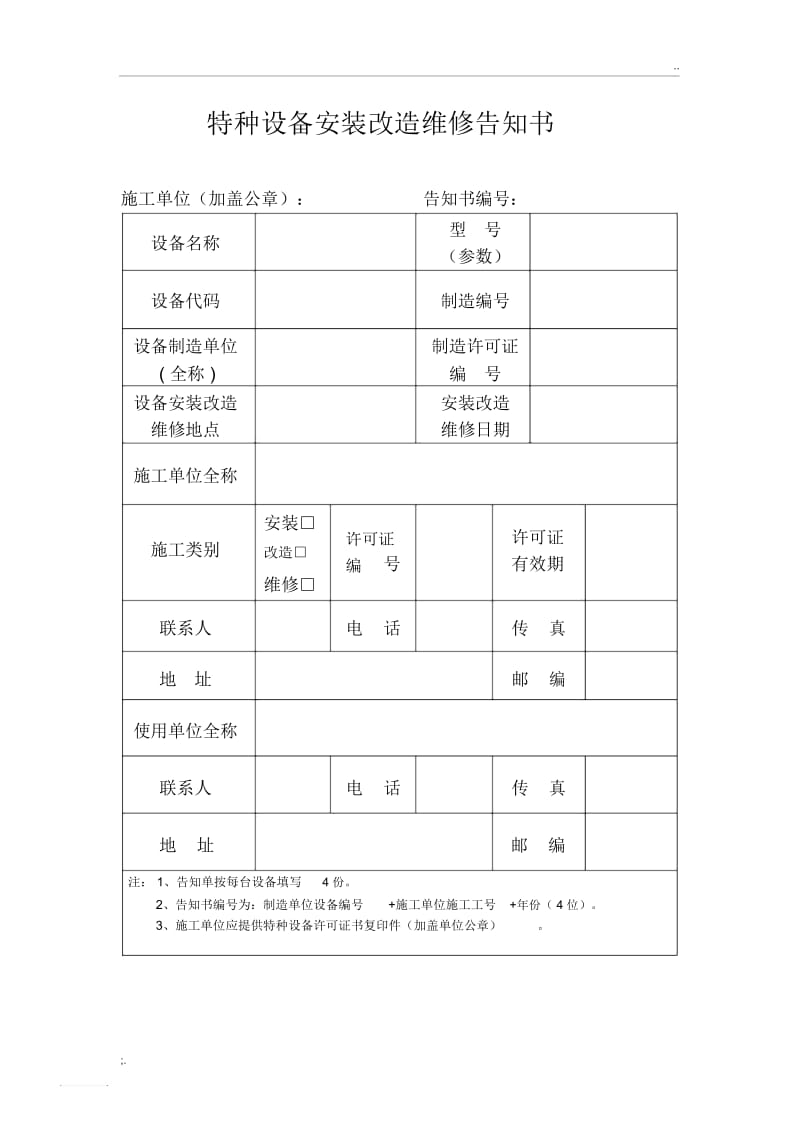 告知书格式.docx_第1页