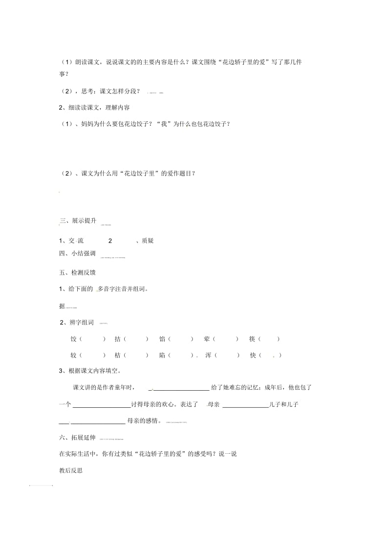 语文S版语文六年级上册：14花边饺子里的爱导学稿.docx_第2页