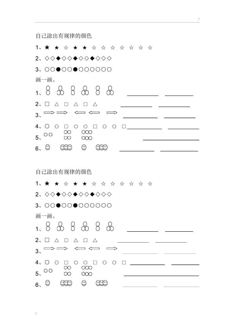 大班找规律练习题.docx_第1页