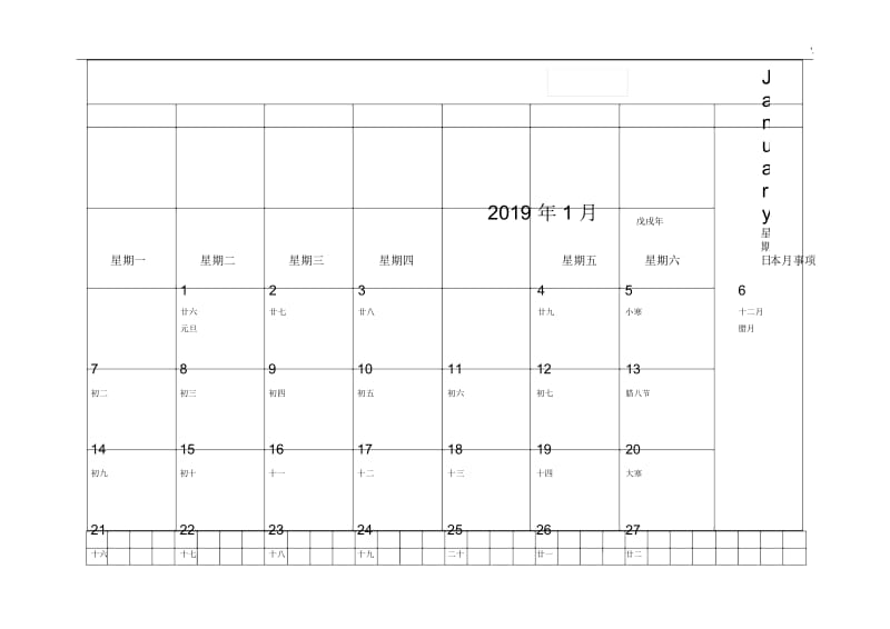 2019年日历实用记事(一月一张)完美打印版.docx_第1页