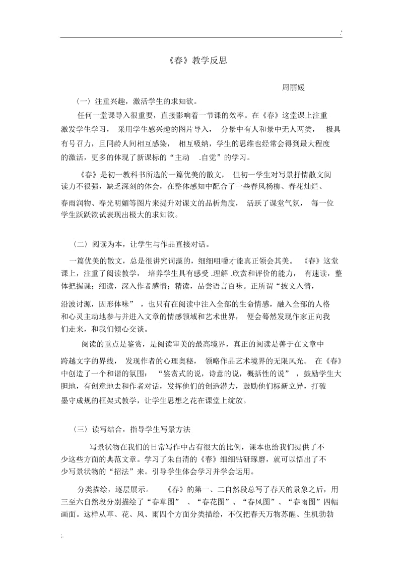 春教学反思.docx_第1页