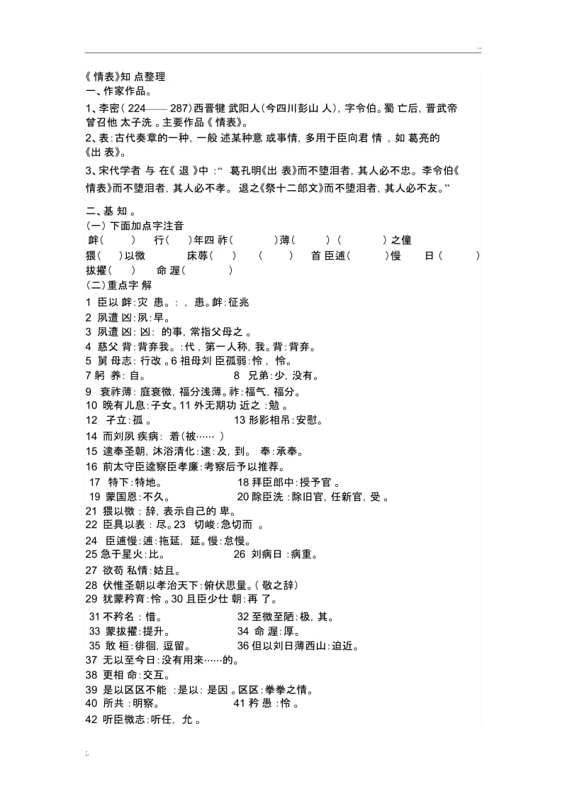 《陈情表》知识点整理.docx_第1页