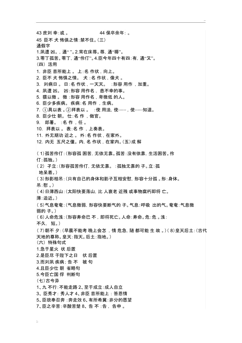 《陈情表》知识点整理.docx_第2页