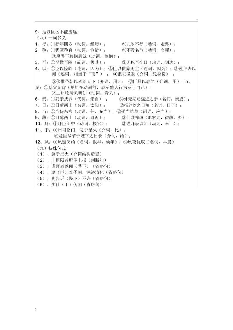 《陈情表》知识点整理.docx_第3页