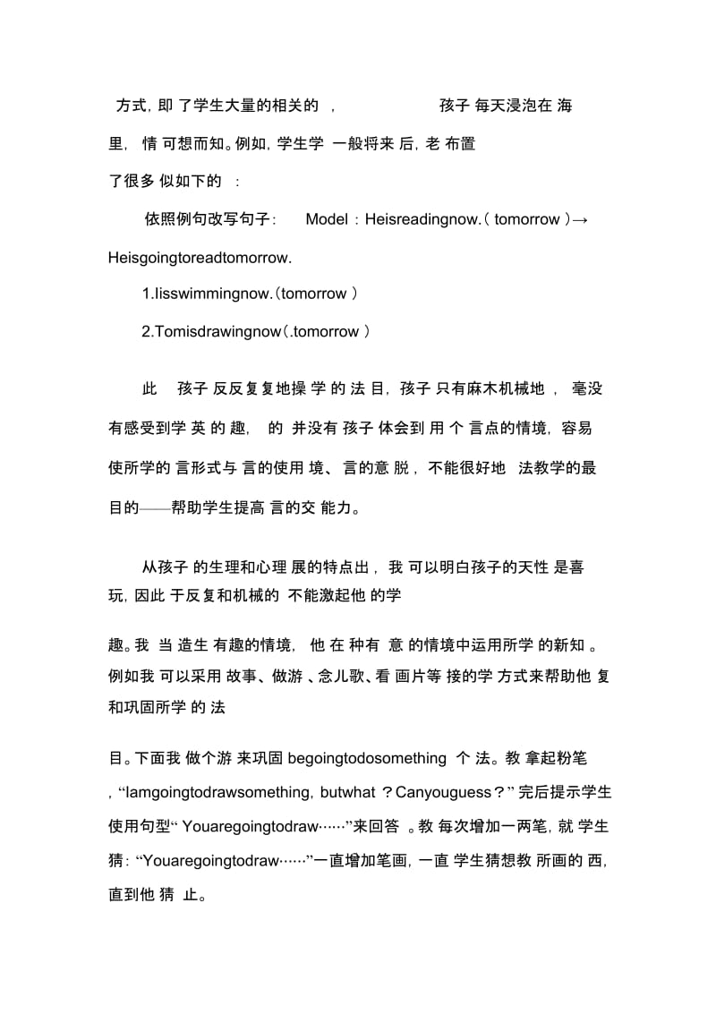 小学英语精美论文小学英语语法教学三原则通用版.docx_第2页