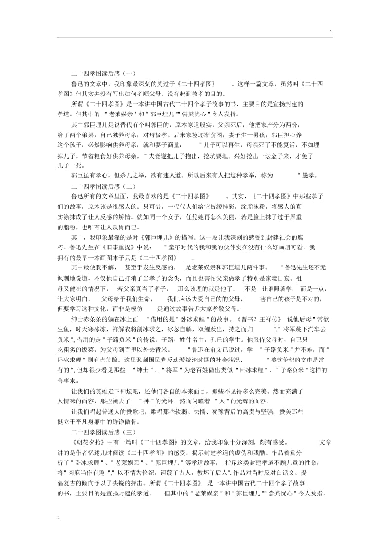 二十四孝图读后感3篇.docx_第1页