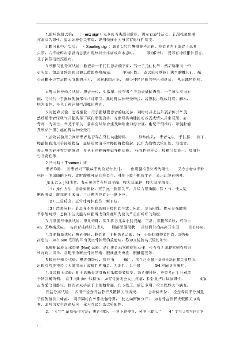 骨科查体总结版.docx_第1页