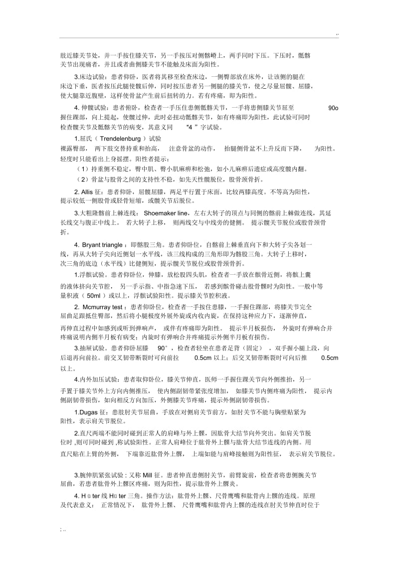 骨科查体总结版.docx_第2页