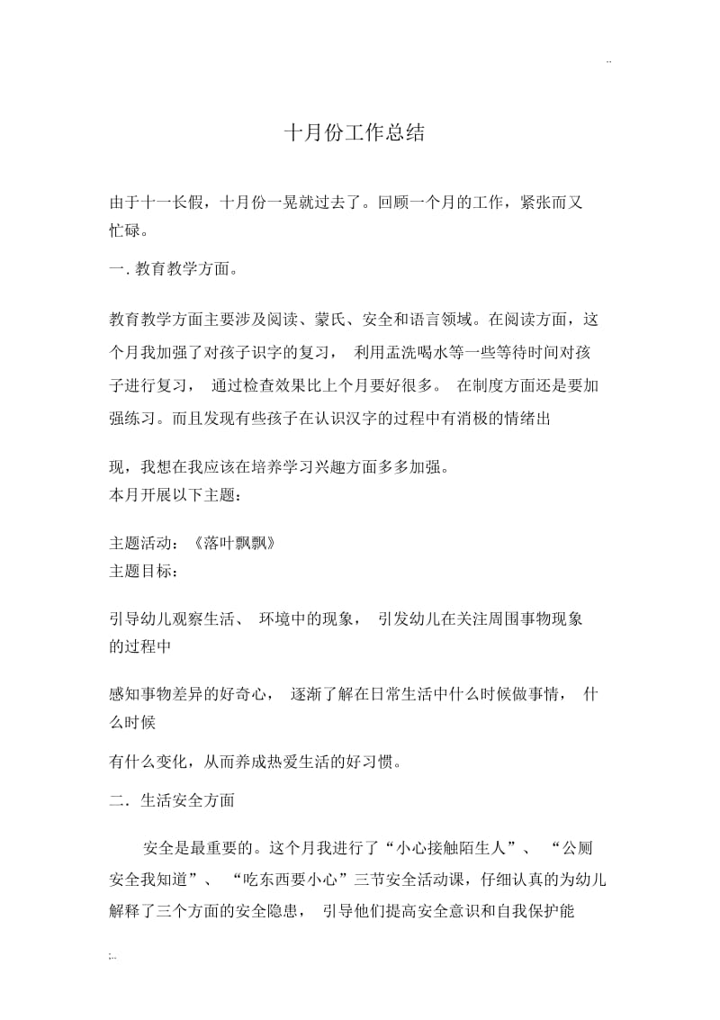 幼儿园教师十月份工作总结.docx_第1页