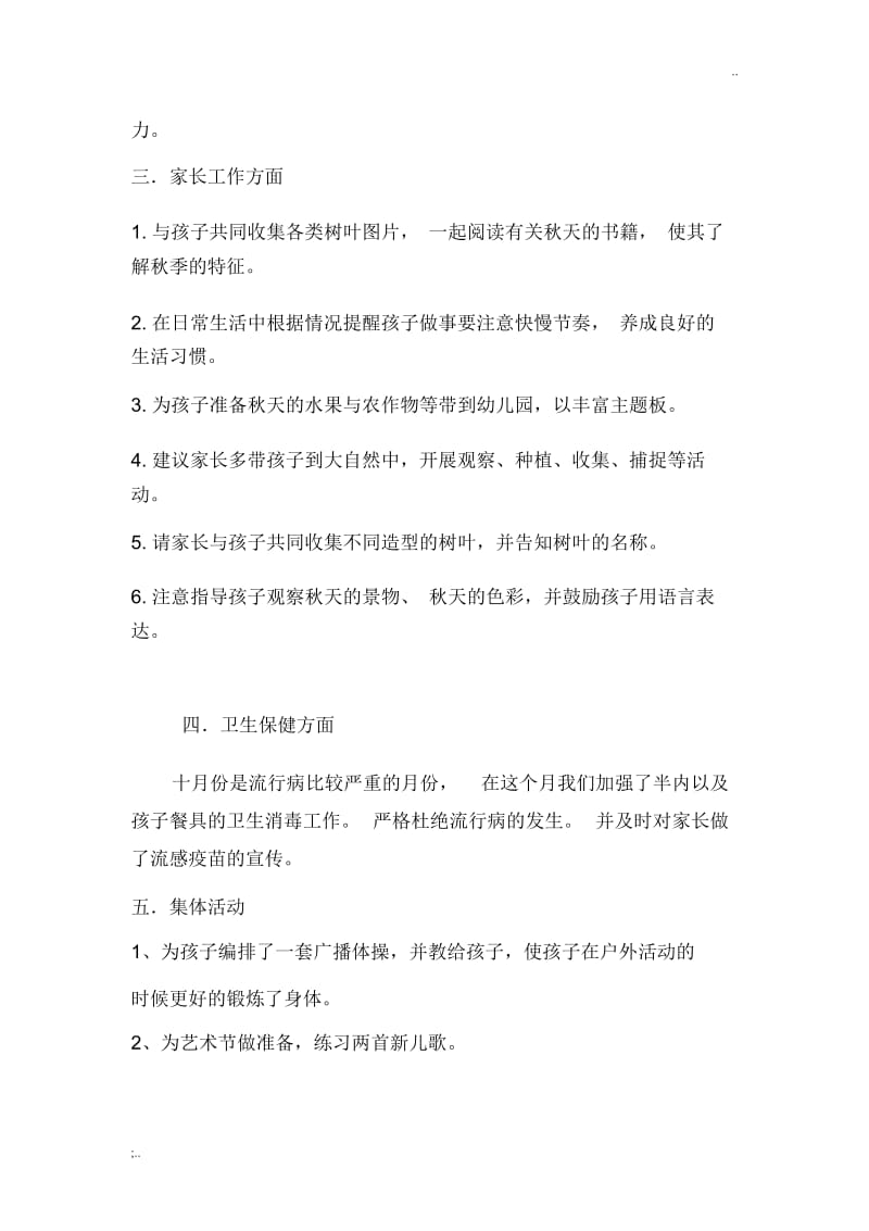 幼儿园教师十月份工作总结.docx_第2页