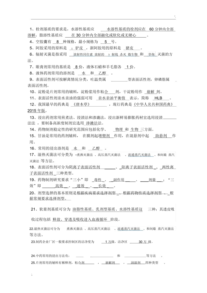 《中药药剂学》思考题含答案.docx_第2页