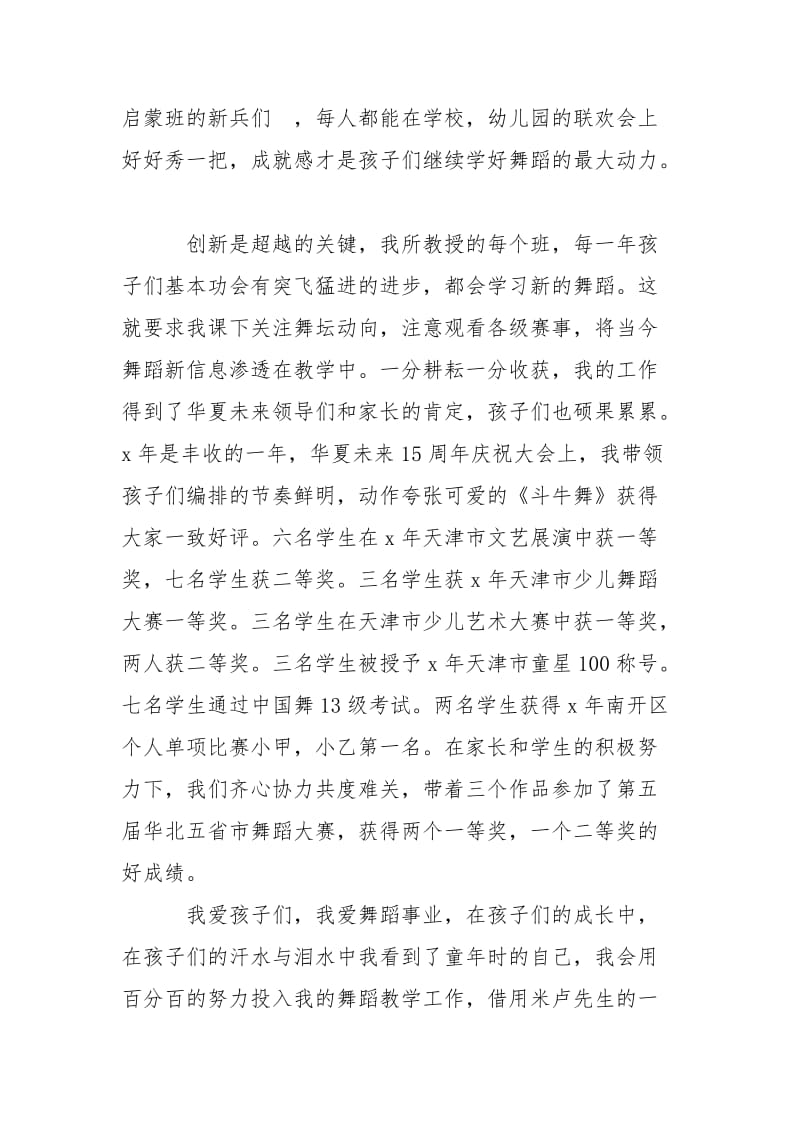 舞蹈教师工作个人总结 - 廉政纪检 - .doc_第3页