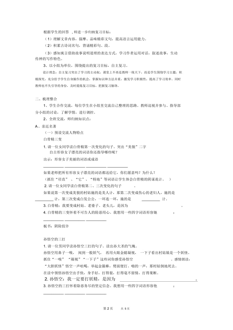 苏教版语文六年级下册第三单元复习教案备课教学设计第三单元第二课时复习备课.docx_第3页