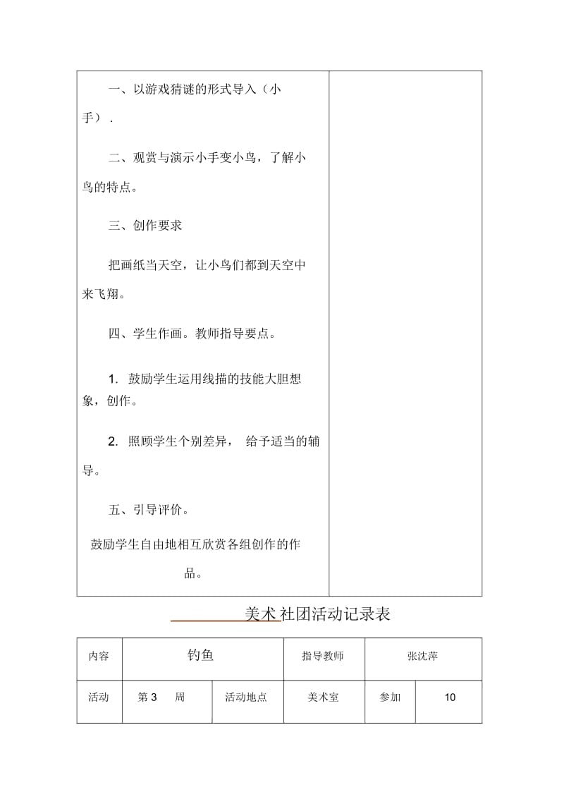 美术社团活动记录表.docx_第2页