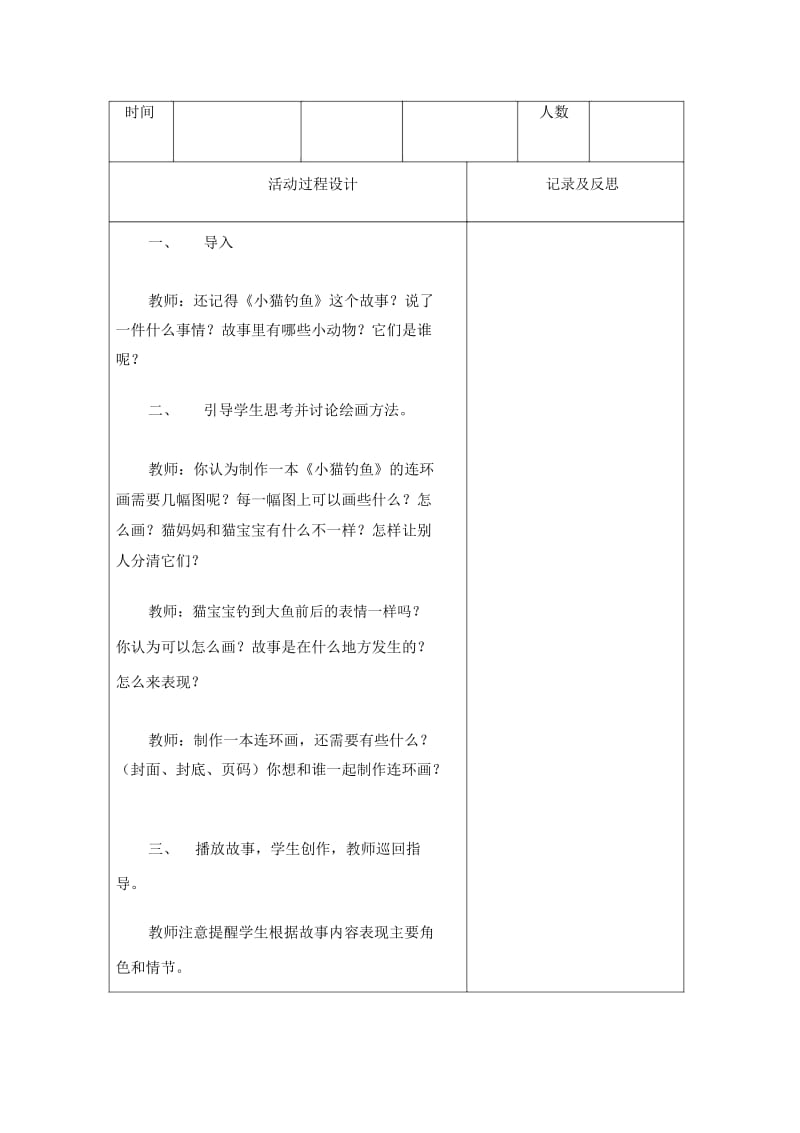 美术社团活动记录表.docx_第3页