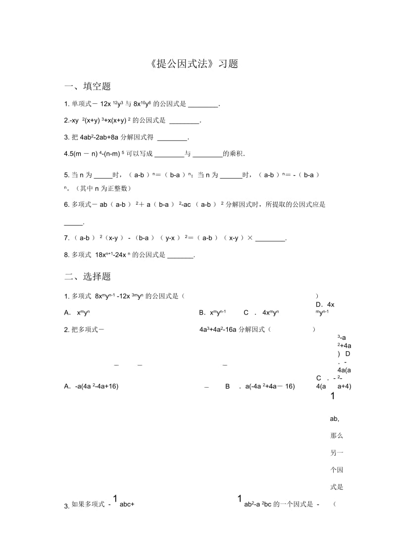 《提公因式法》习题.docx_第1页