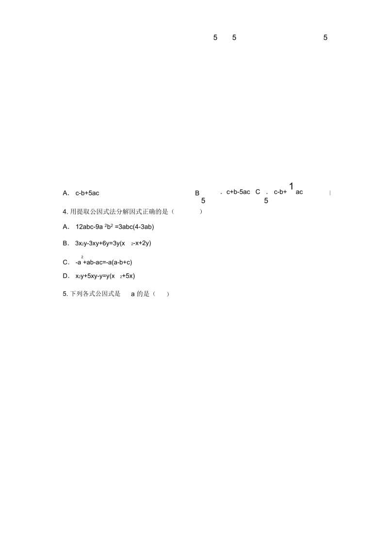 《提公因式法》习题.docx_第2页