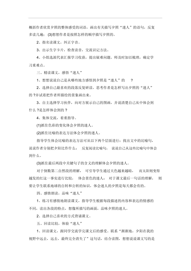 小学语文案例反思-阅读教学新思路人教版新课标.docx_第2页