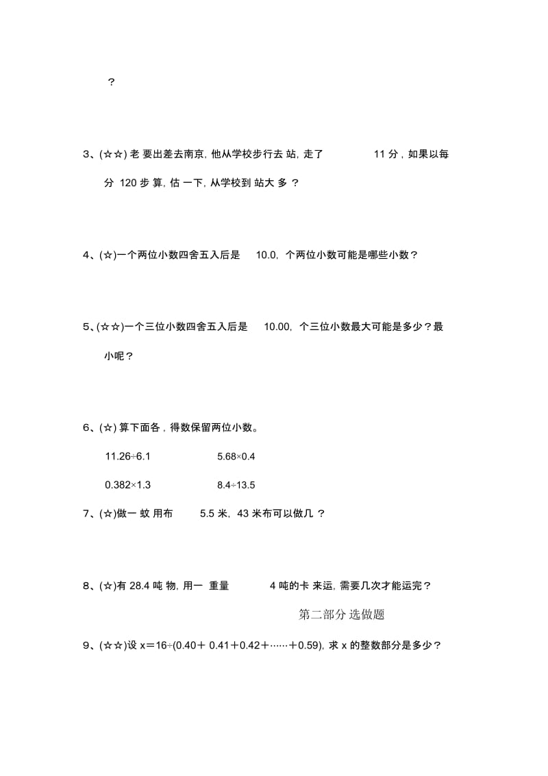 通用版本五年级数学：认识小数——估算与近似值趣味数学(无答案).docx_第3页