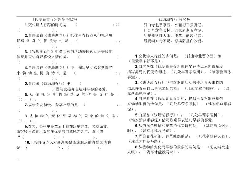 《钱塘湖春行》理解性默写.docx_第1页