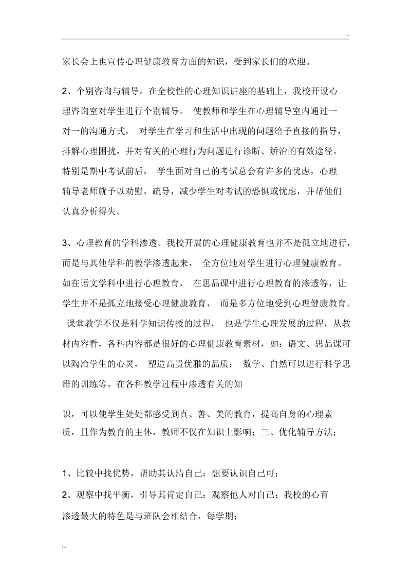 心理咨询室工作总结.docx_第2页