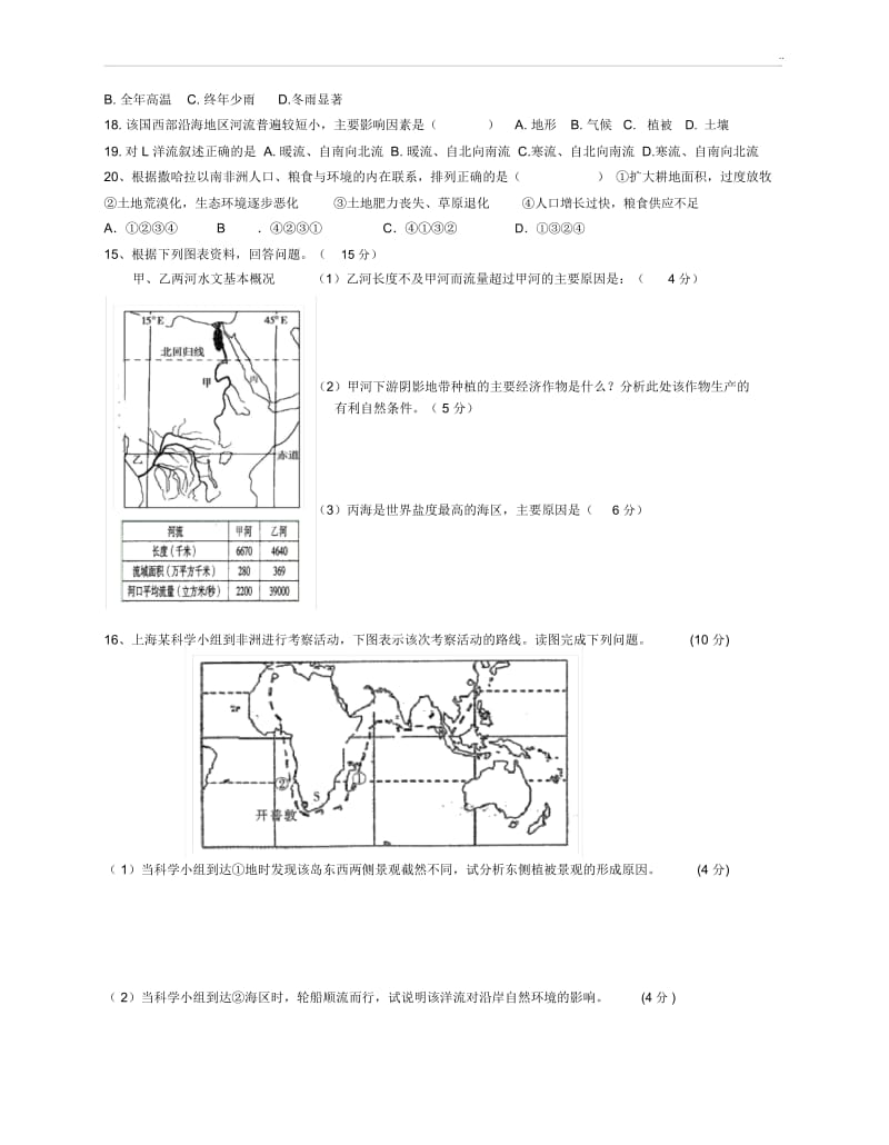 世界地理分区系列练习题练习(十一)非洲.docx_第3页