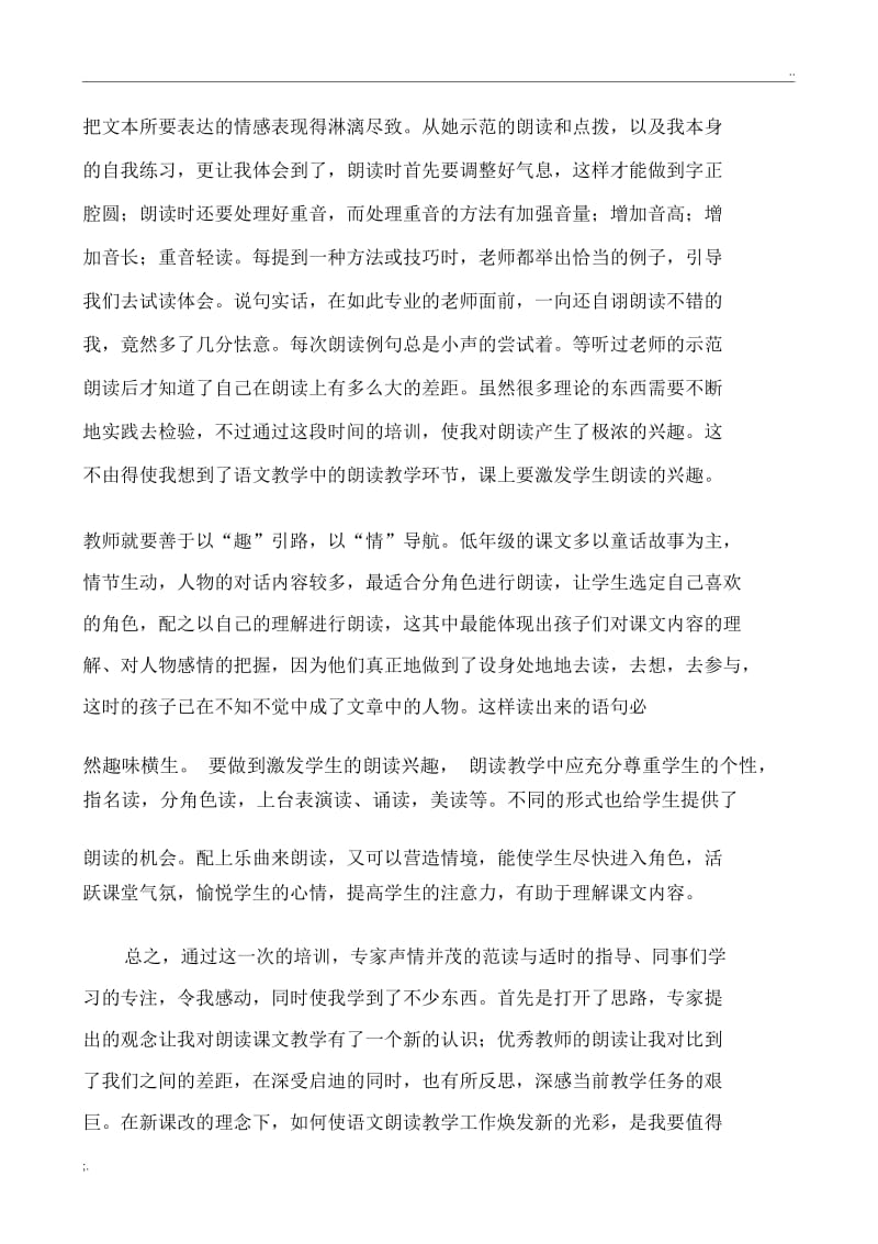 参加朗读培训后的心得体会.docx_第2页