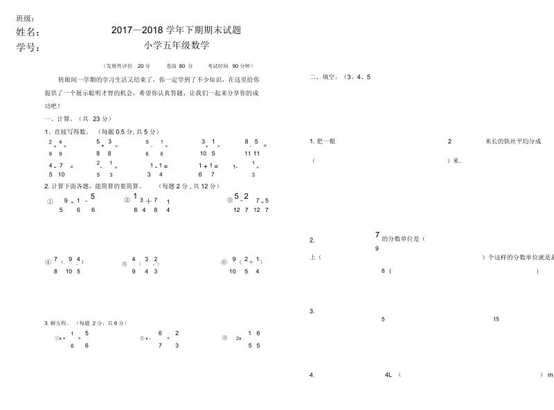 重庆市九龙坡区2017-2018第二学期五年级(下)数学期末考试试题及答案.docx_第1页