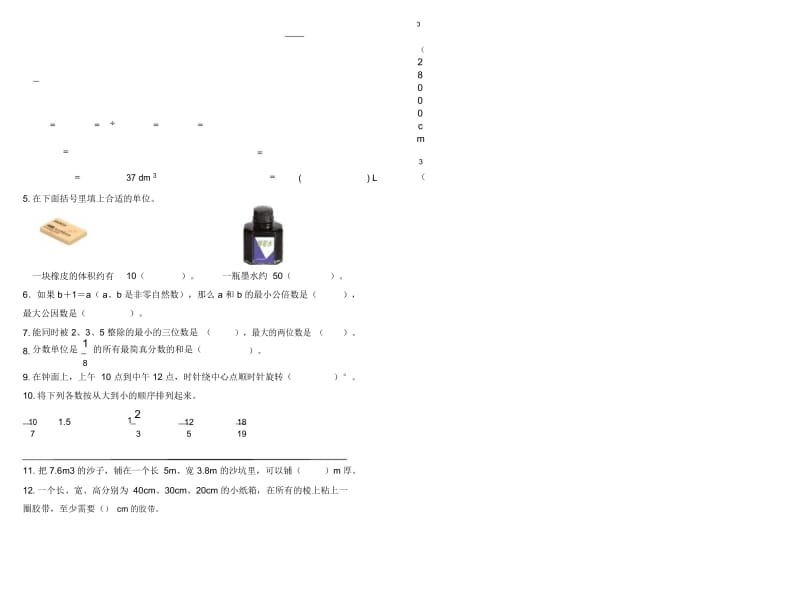 重庆市九龙坡区2017-2018第二学期五年级(下)数学期末考试试题及答案.docx_第2页