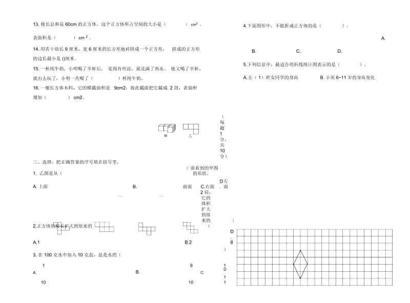 重庆市九龙坡区2017-2018第二学期五年级(下)数学期末考试试题及答案.docx_第3页