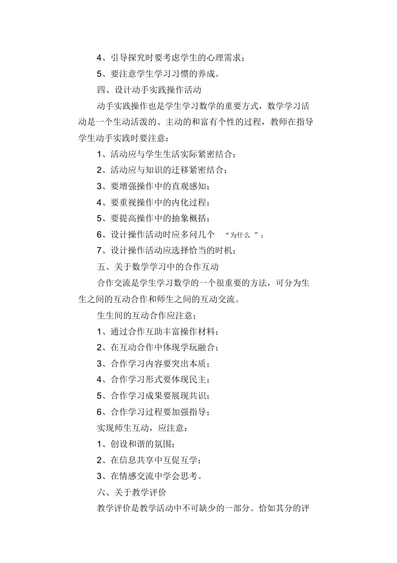 数学教学论文：小学数学课堂教学策略.docx_第2页