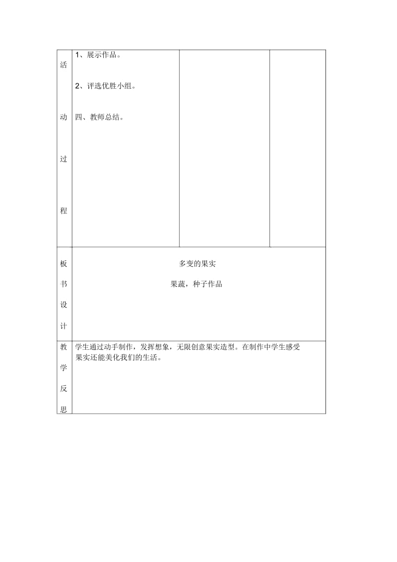 辽海版品德与生活二年级上册：多变的果实教案设计.docx_第2页