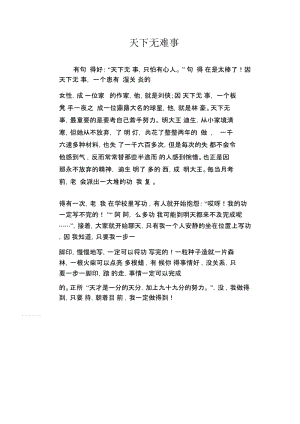 天下无难事.docx