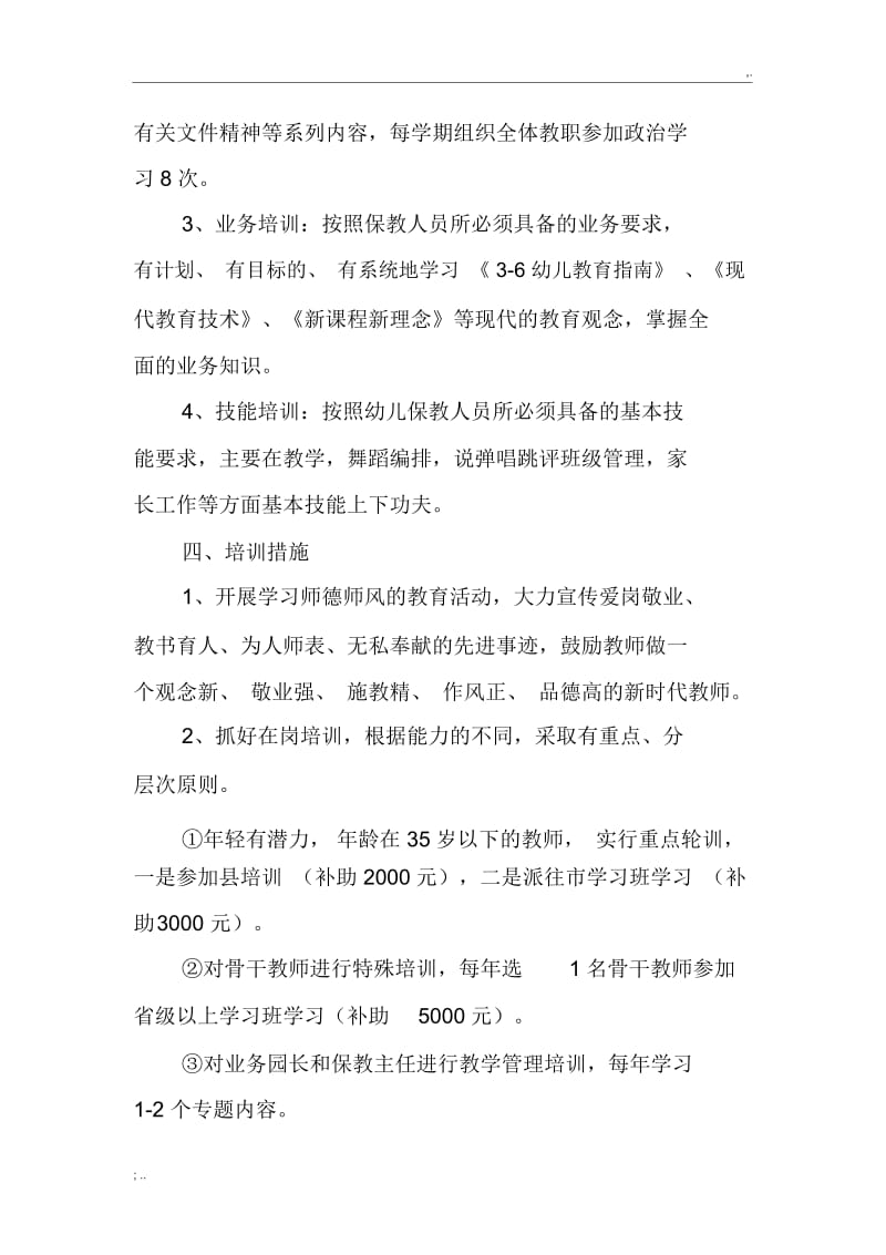 保教人员培训计划.docx_第2页