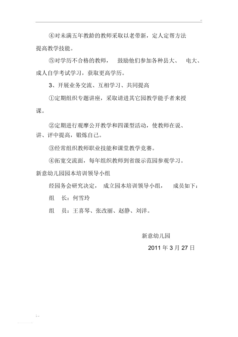 保教人员培训计划.docx_第3页