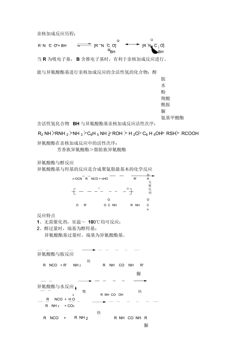 聚氨酯PPT原稿.docx_第3页