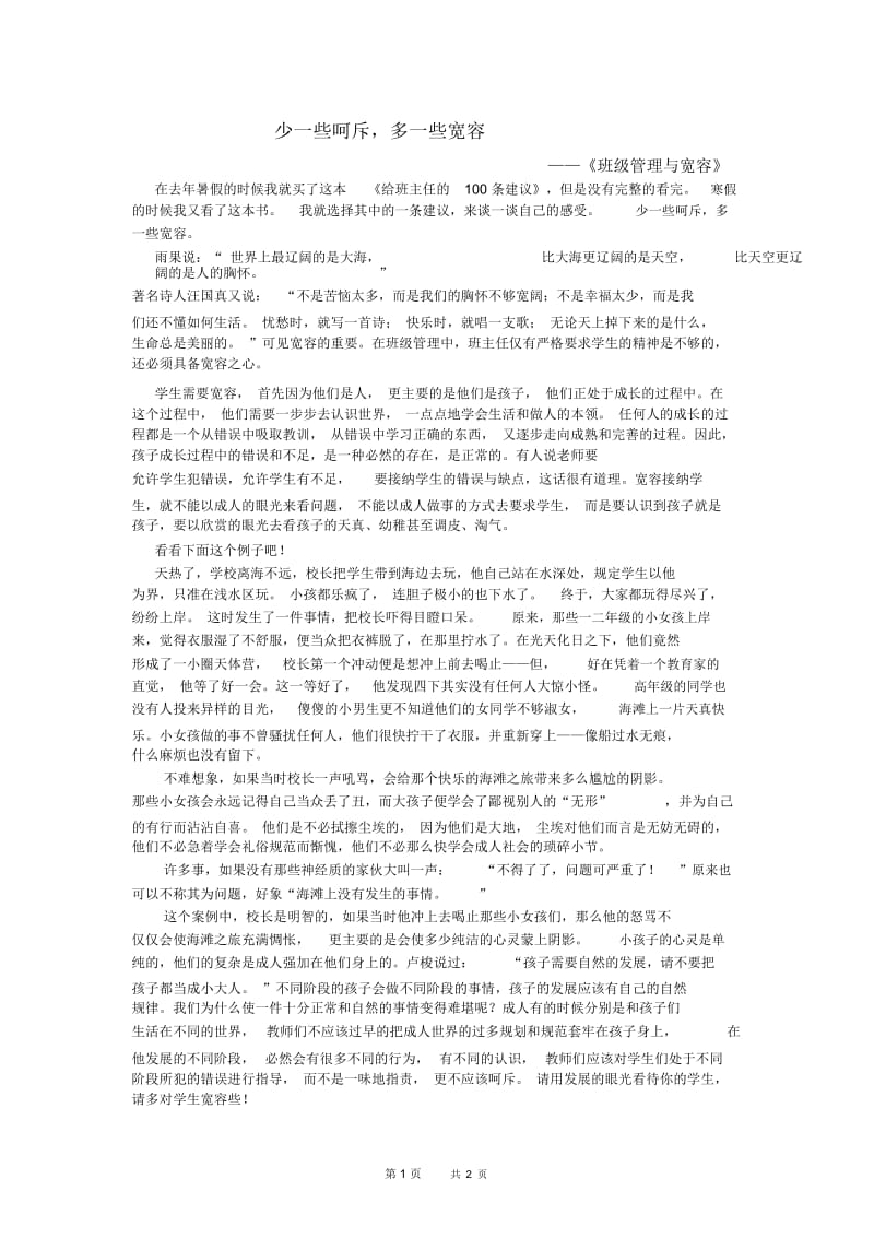 少一些呵斥,多一些宽容.docx_第1页