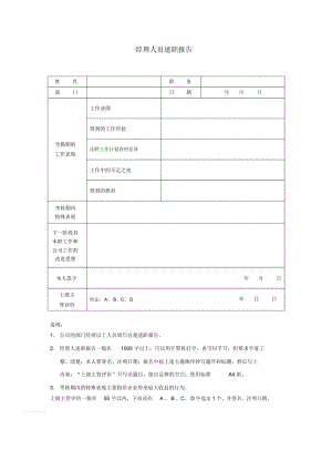 经理人员述职报告.docx