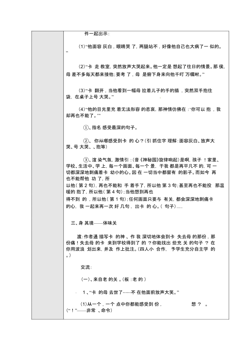 语文小学语文人教版(新课程标准)四年级上册第六组23卡罗纳.docx_第2页