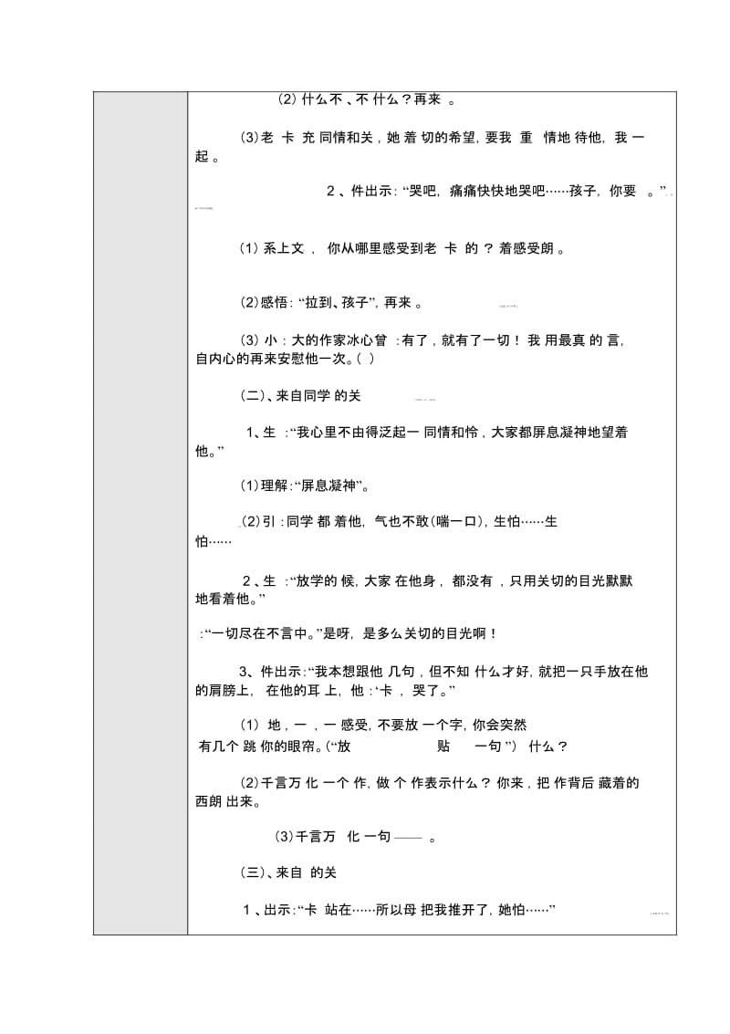 语文小学语文人教版(新课程标准)四年级上册第六组23卡罗纳.docx_第3页