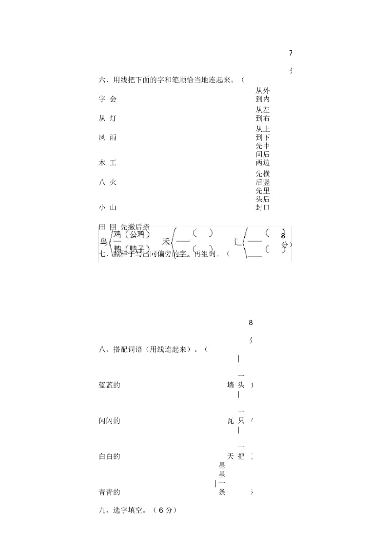 小学语文第一册期末试卷(七).docx_第2页