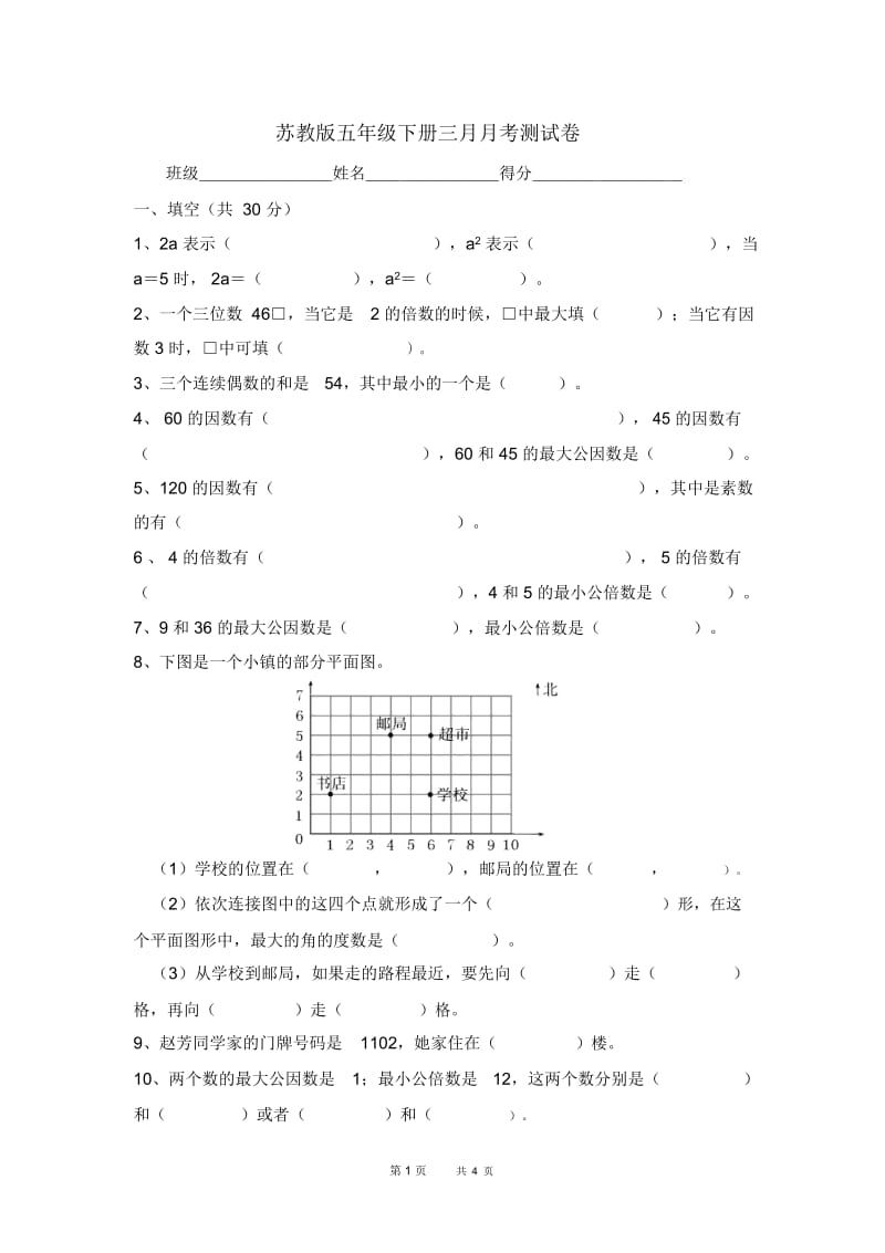 苏教版数学五年级下册一、二、三单元阶段测试卷.docx_第1页