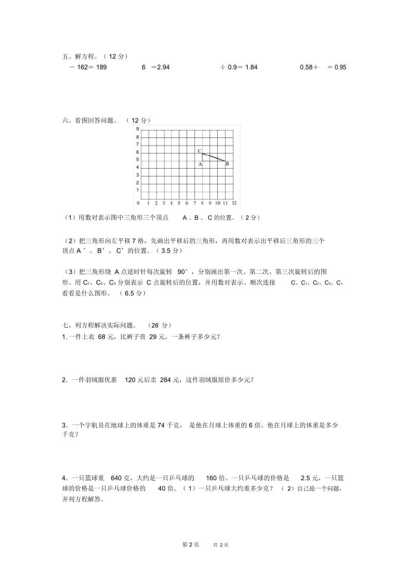 苏教版国标本小学数学五年级下册第一二单元试卷.docx_第3页