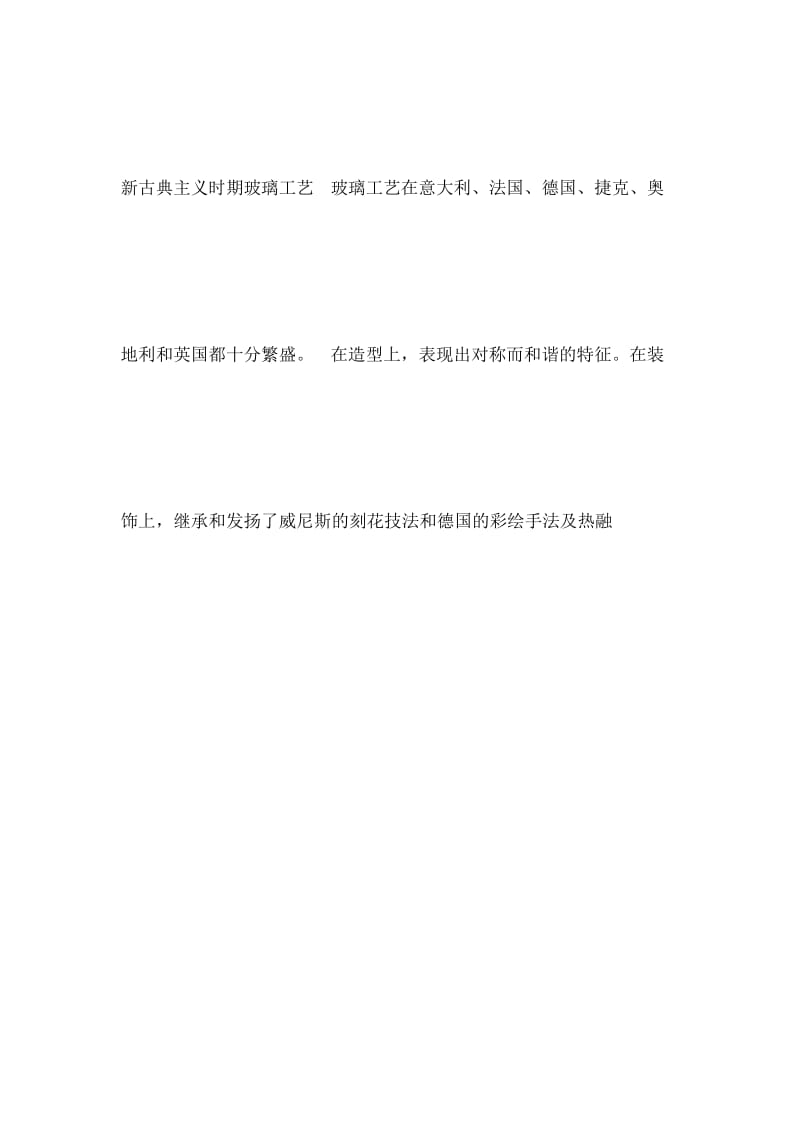 新古典主义时期工艺美术.docx_第3页