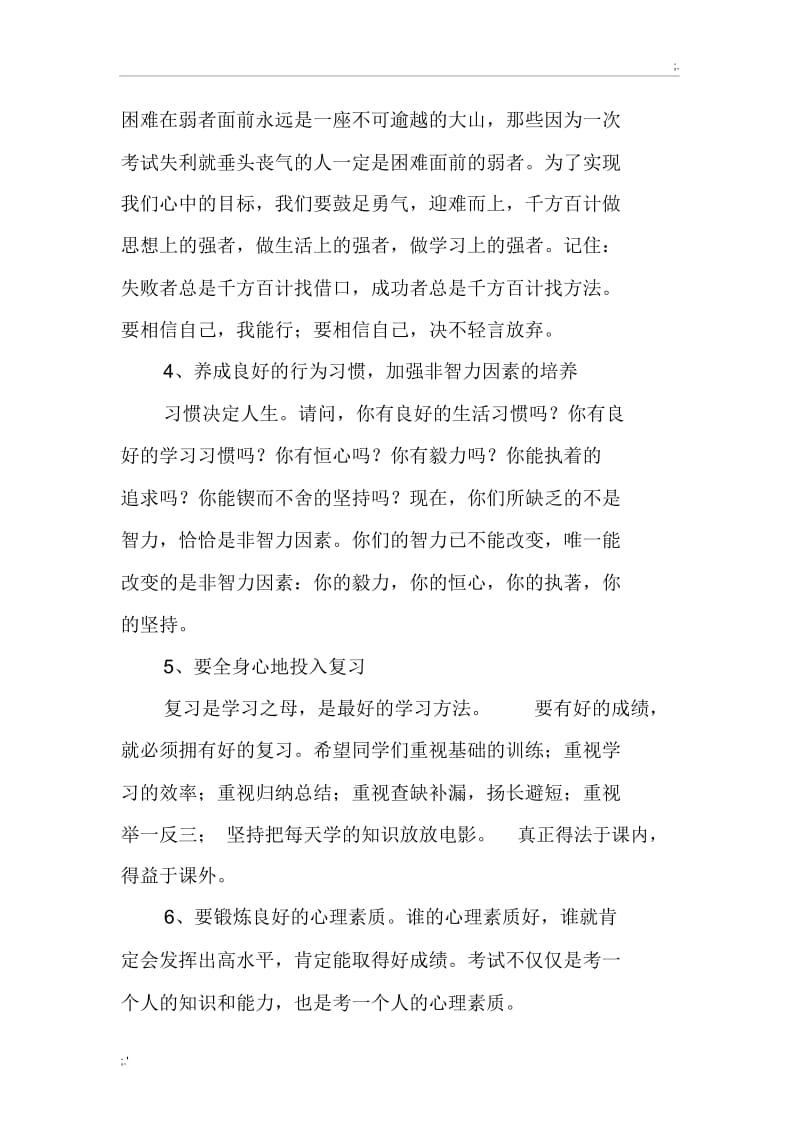 国旗下的讲话：期末考试总动员.docx_第3页