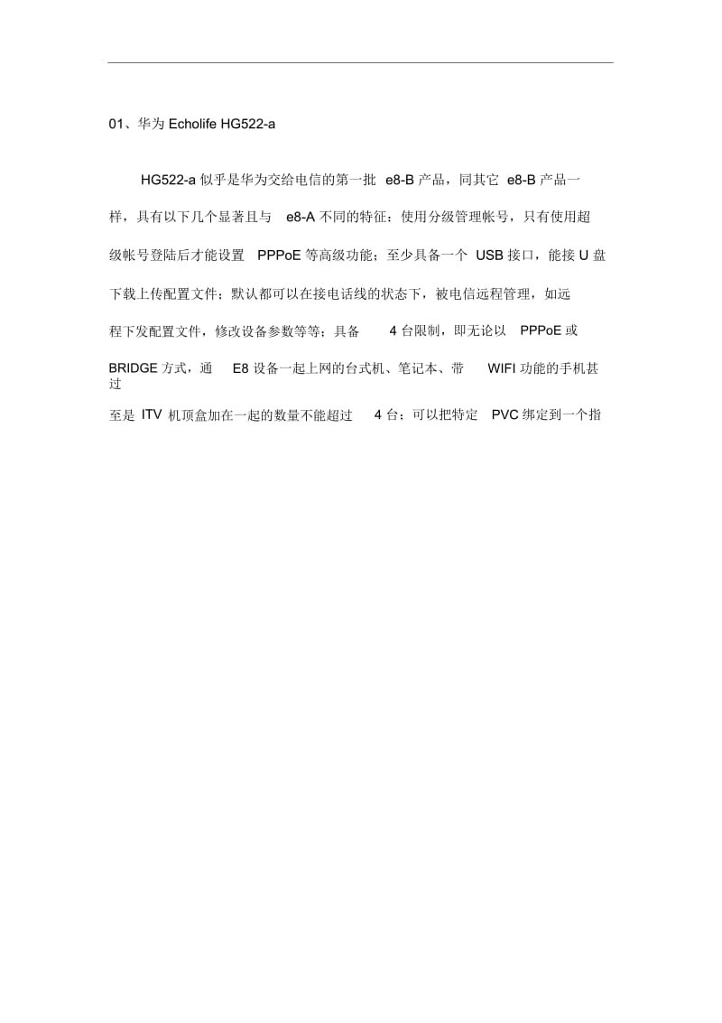 中国电信定制ADSL-Modem.docx_第2页